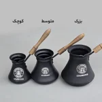 جذوه قهوه جوش طرح استارباکس