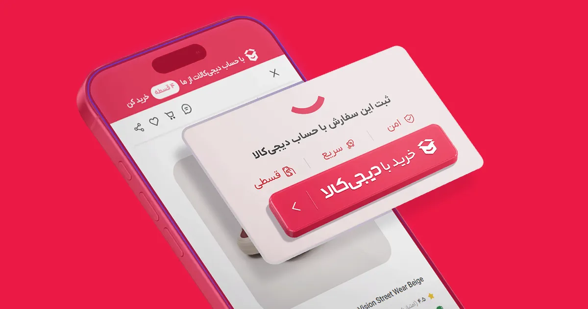راهنمای خرید با دیجیکالا در گیفوکافی