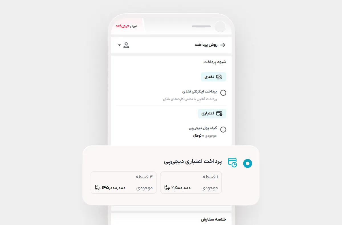 راهنمای خرید با دیجیکالا در گیفوکافی